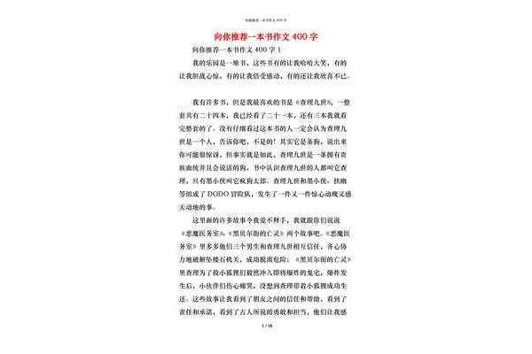 作文推荐一本书