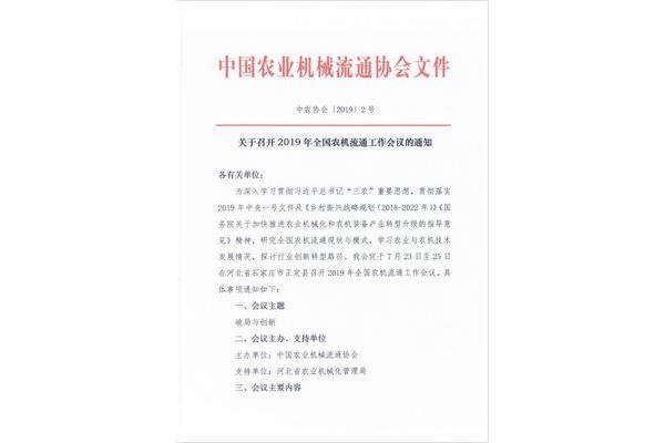 工作会议通知