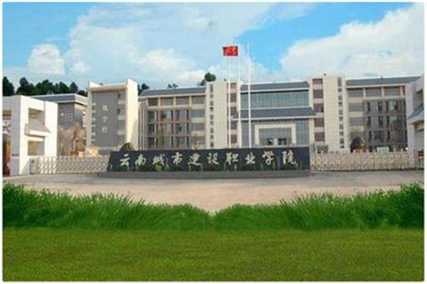 城建职业学院