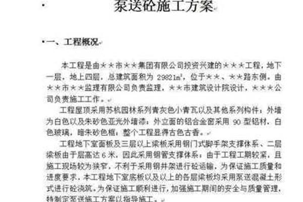 施工方案怎么做