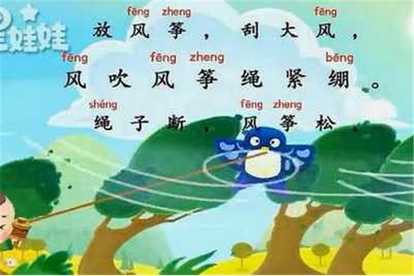 风筝的筝拼音