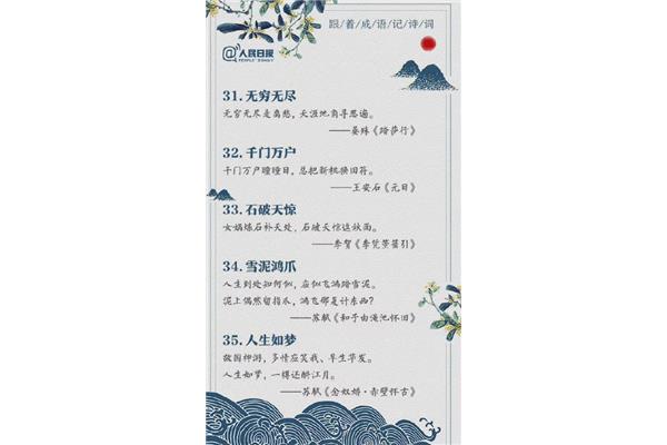 浪漫的成语