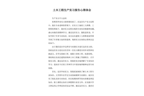 实践报告心得