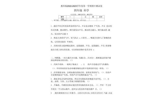 四年级下册科学