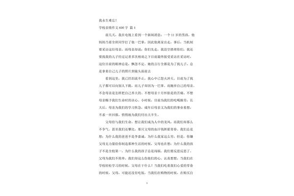 亲情作文800字