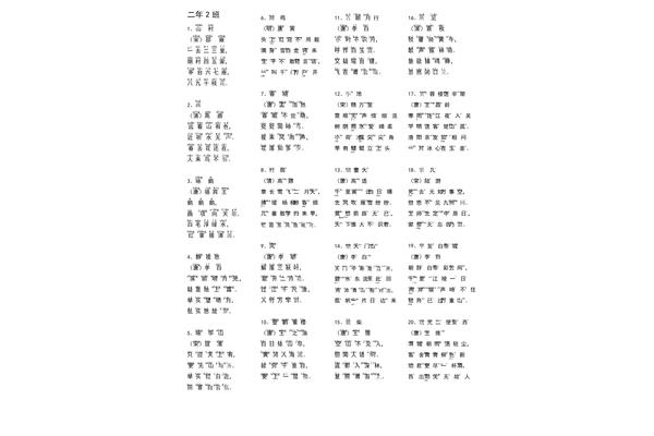 二十首古诗