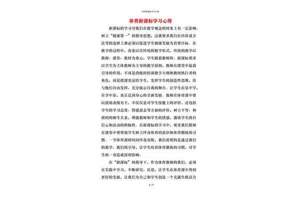 新课标学习体会