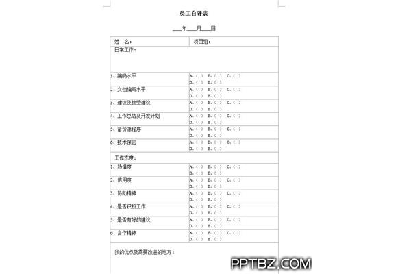 员工自评怎么写