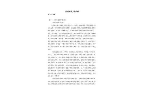 全球通史读后感