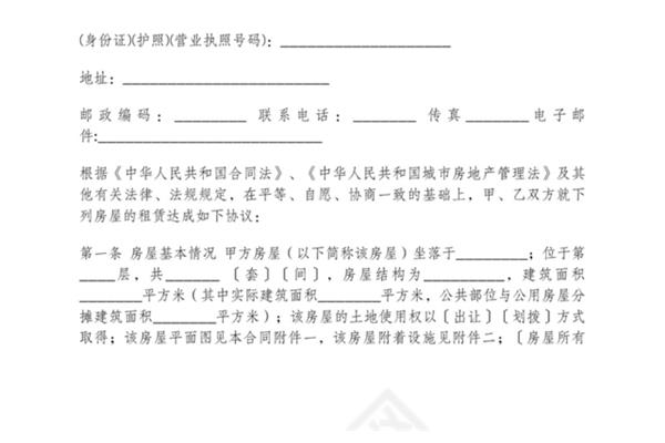 深圳租房合同