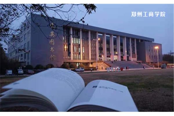 河南工商学院