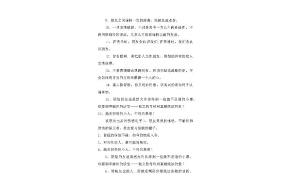 描写友情的句子