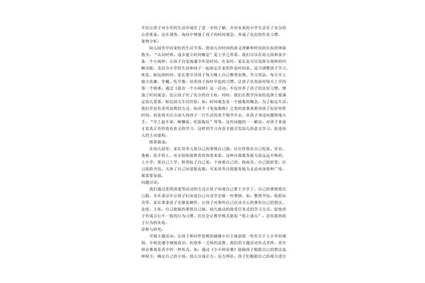 幼小衔接案例