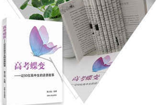 高考蝶变在线阅读