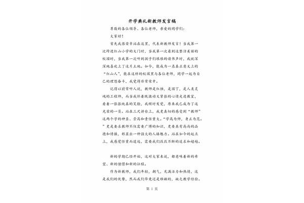 教师演讲稿