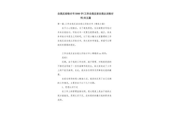 反省书怎么写