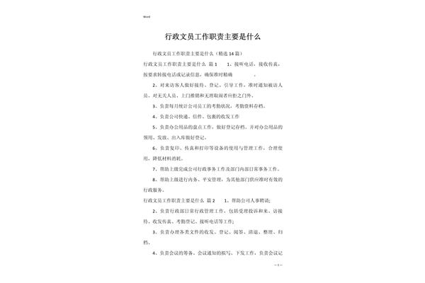 文员的岗位职责