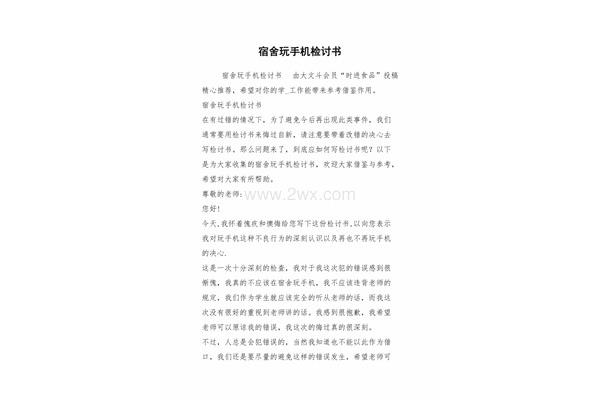 检讨书800字