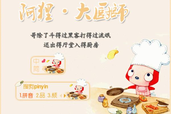 厨师的拼音