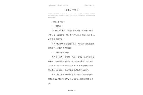 生日会主持词