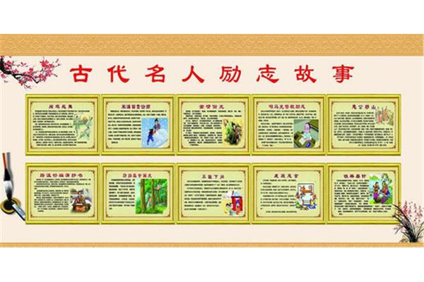 励志的名人故事