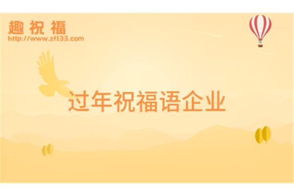 创业祝福语