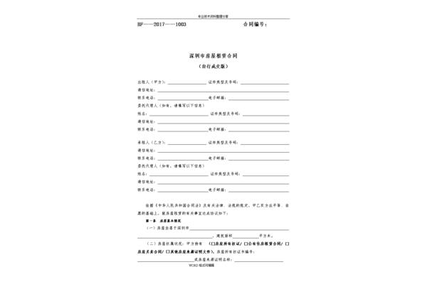 深圳租房合同