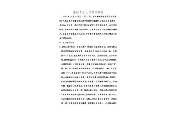 专业认识实习报告