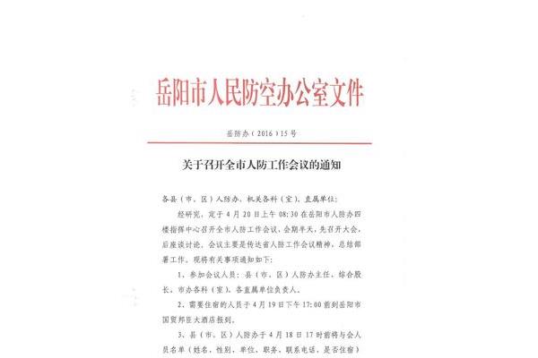 工作会议通知