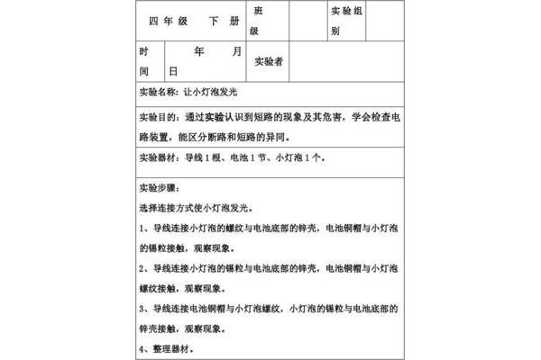 四年级下册科学