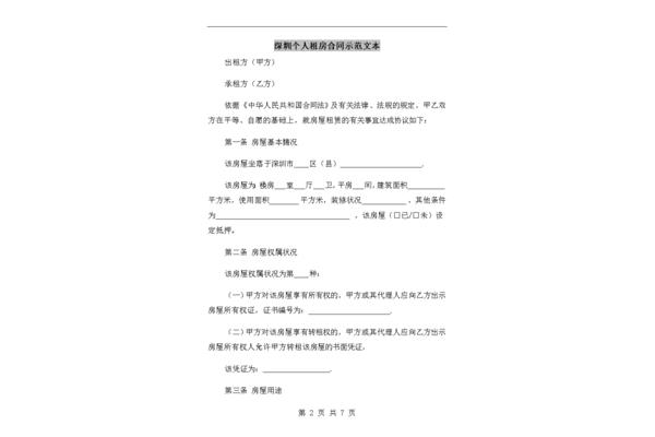 深圳租房合同