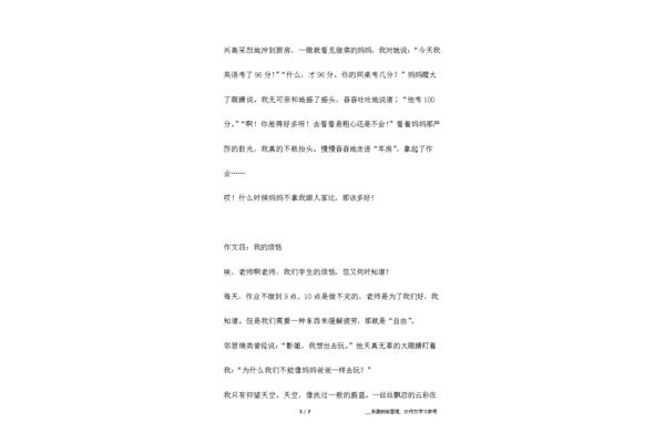 我的烦恼200字