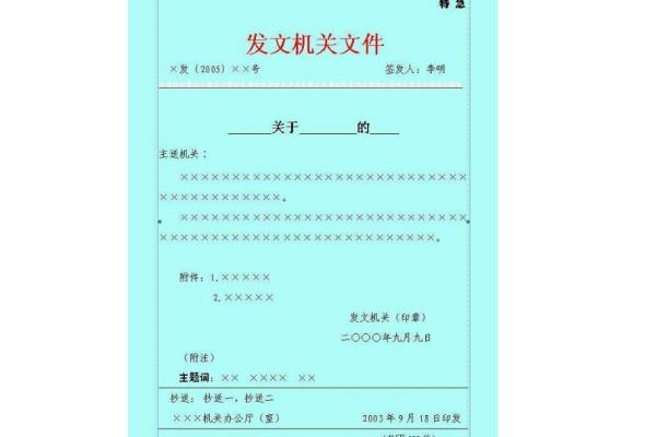 公文抄送格式