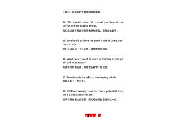 英语作文好句
