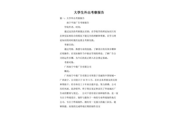 外出学习考察报告