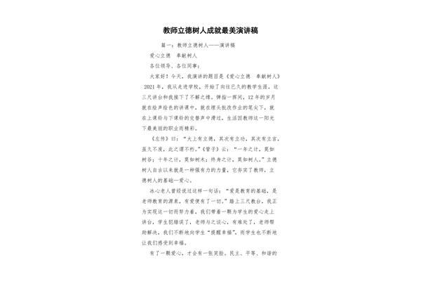 教师演讲稿
