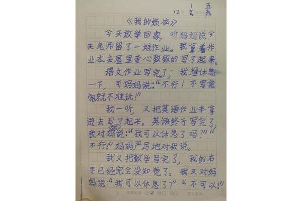 我的烦恼200字