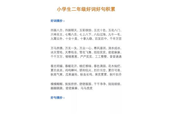 三年级好词