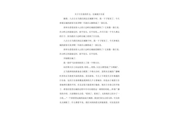 关于长城的作文