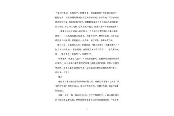 描写山的作文