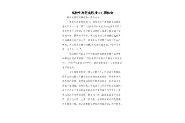 实践报告心得