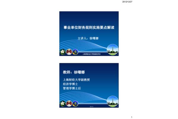 事业单位财务规则