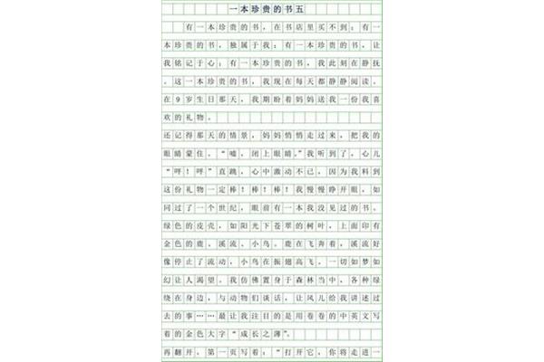 作文推荐一本书
