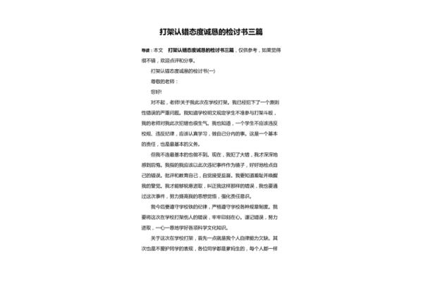 检讨书打架认错