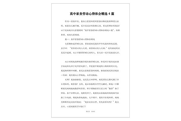 劳动心得800字