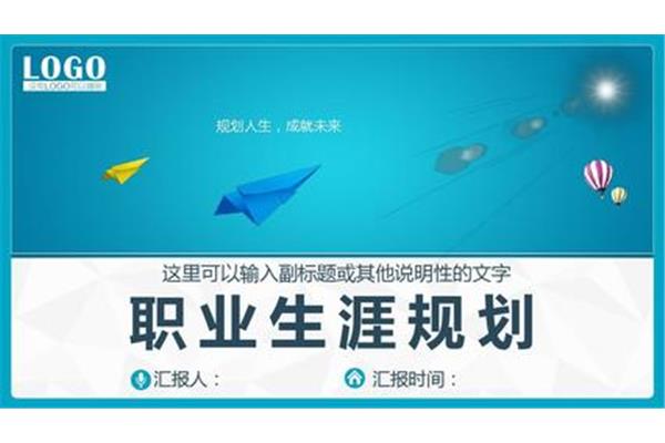 未来的职业规划