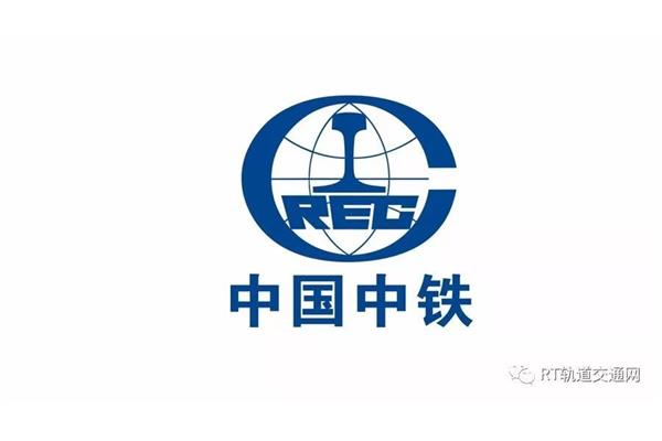 中国中铁集团