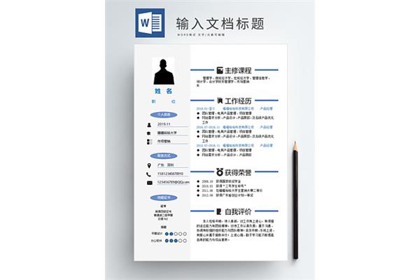 个人工作经历