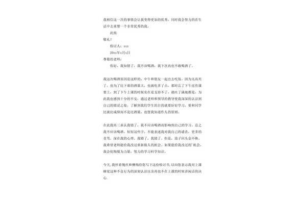 检讨书打架认错