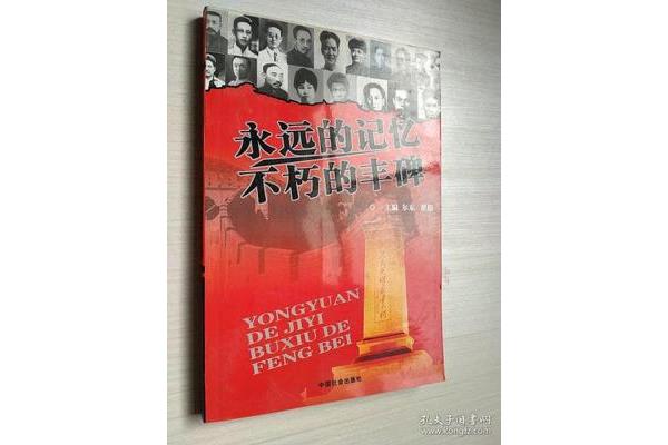 永远的记忆